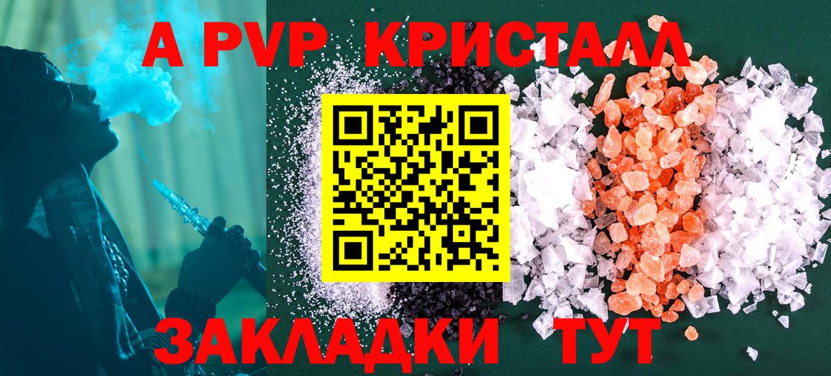 A-PVP Crystall  A-PVP кристаллы  Alfa_PVP крисы CK  Вход с VPN  Обнинск 