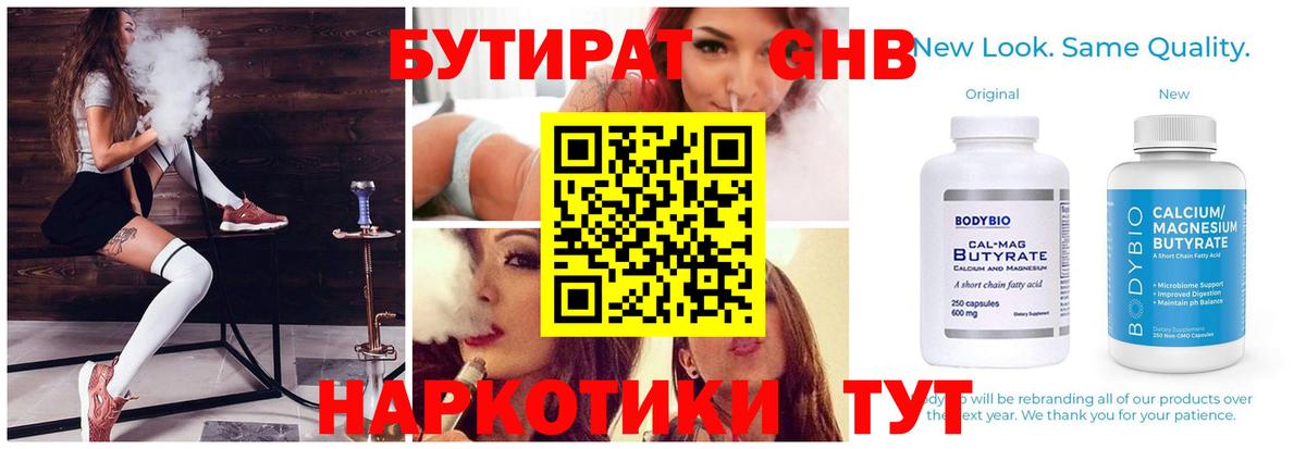 БУТИРАТ 99%  БУТИРАТ  Обнинск  Вход с VPN 