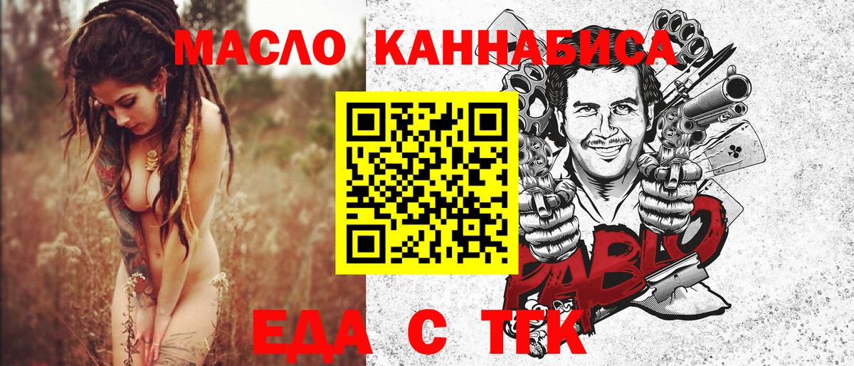 Обнинск  Еда ТГК марихуана  Вход с VPN 