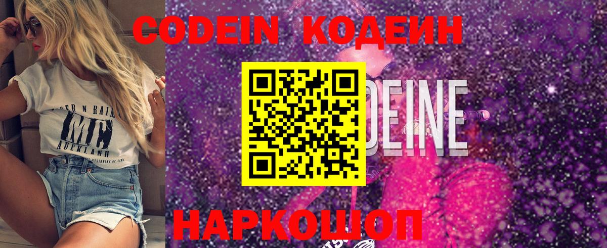 Кодеин напиток Lean (лин) Обнинск