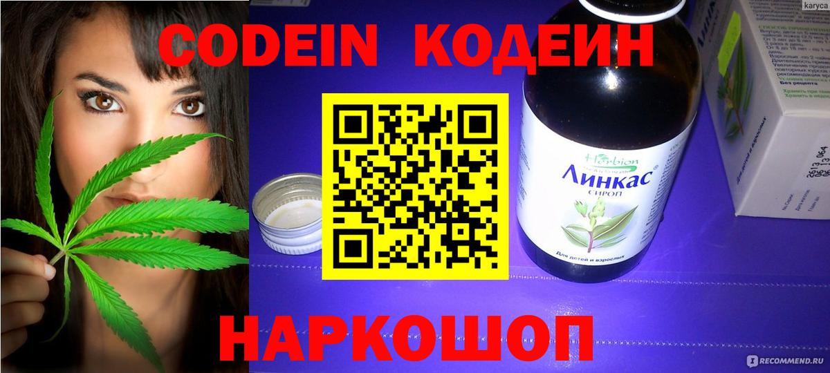 Обнинск  Codein напиток Lean (лин)  Кодеин Purple Drank  Вход с VPN 