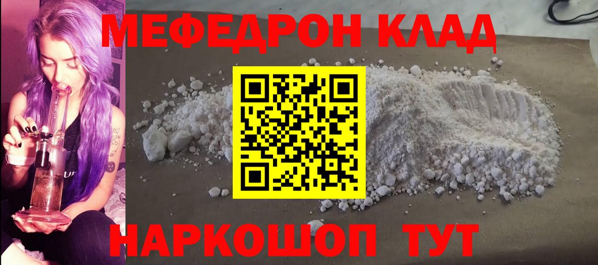 Мефедрон кристаллы Обнинск