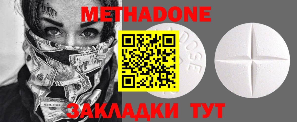 Метадон кристалл  МЕТАДОН кристалл  Вход с VPN  Обнинск 