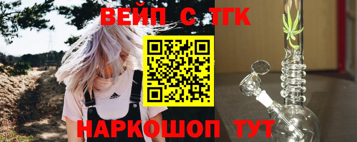 ТГК вейп Обнинск